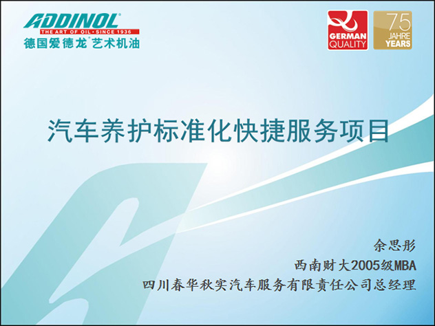 汽車養(yǎng)護標(biāo)準(zhǔn)化快捷服務(wù)