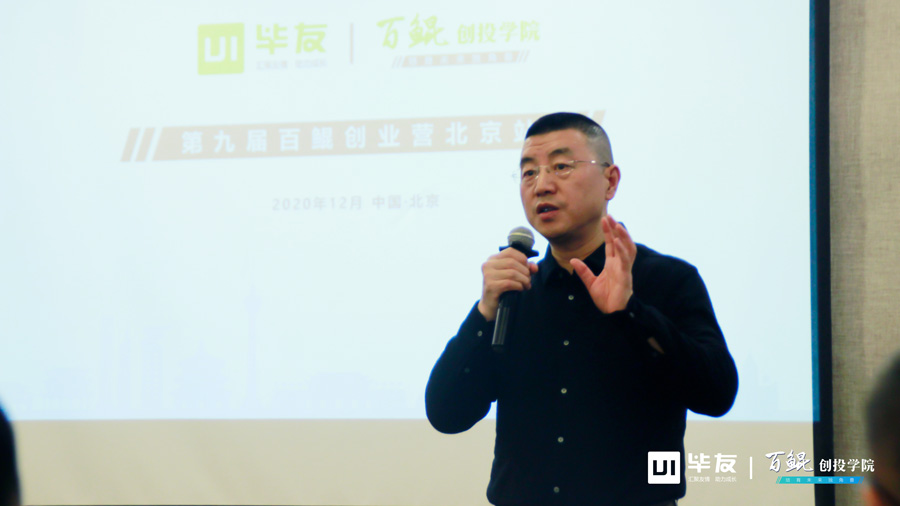 能賣出產(chǎn)品的技術(shù)才是好技術(shù) | 第九屆百鯤創(chuàng)業(yè)營(yíng)(北京站)Day3