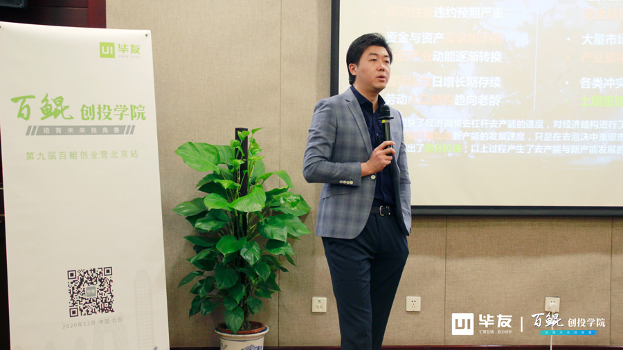 好生意的七大要訣 | 第九屆百鯤創(chuàng)業(yè)營(yíng)(北京站)Day4