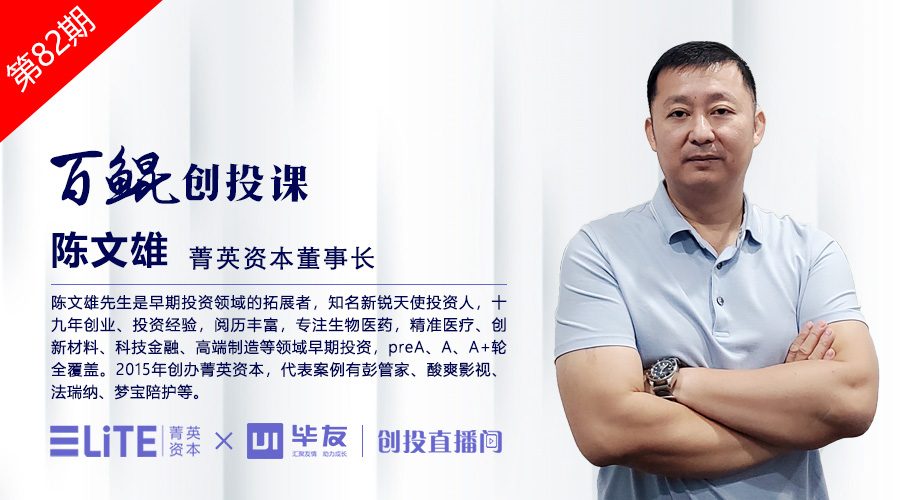 菁英資本董事長陳文雄:職業(yè)教育領(lǐng)域的創(chuàng)業(yè)機會與投資邏輯