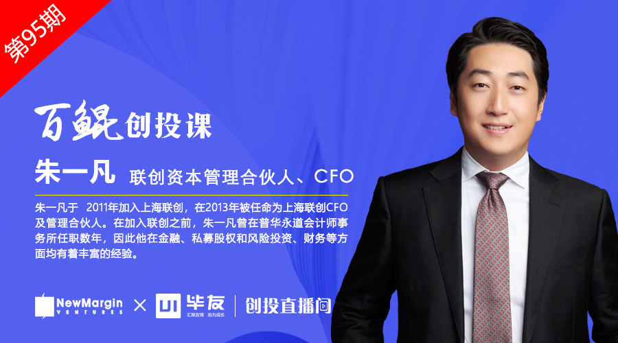 聯(lián)創(chuàng)資本朱一凡:企服數(shù)智化的創(chuàng)業(yè)與投資機(jī)會(huì)