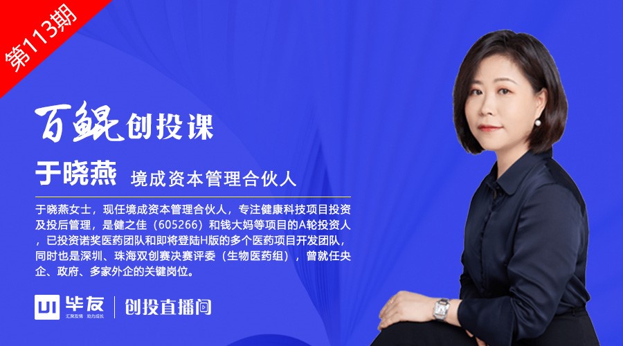 境成資本于曉燕:如何制定合理的融資規(guī)劃