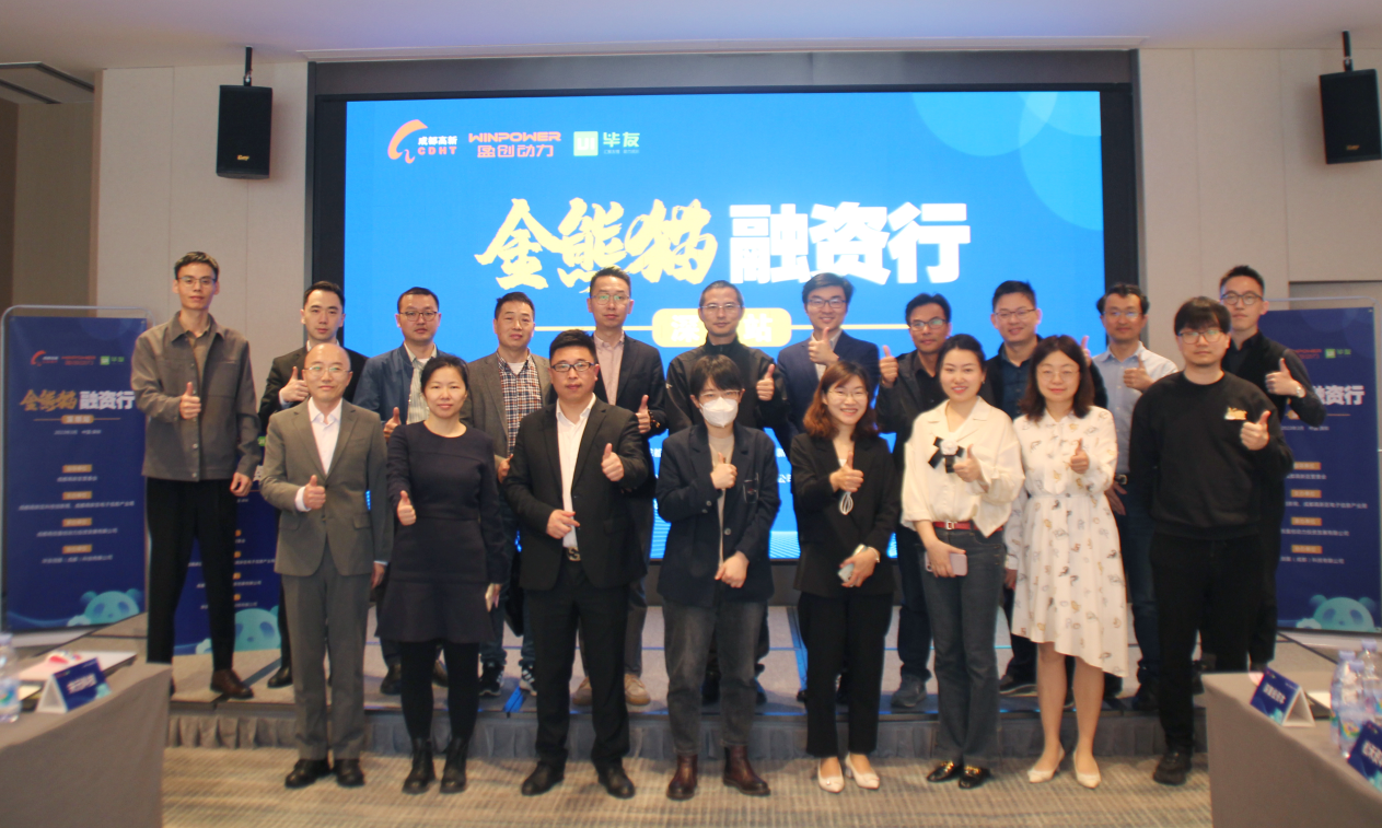 畢友攜手成都高新區組織“金熊貓”北上深融資行，首期深圳站圓滿舉辦