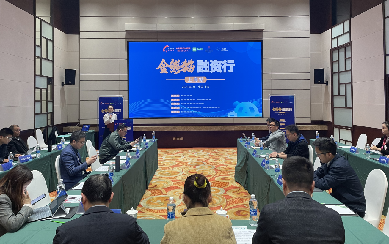畢友攜手成都高新區舉辦“金熊貓”北上深融資行，第二期上海站圓滿舉辦
